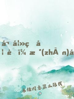嬌妻甜如蜜：戰(zhàn)少，輕輕吻